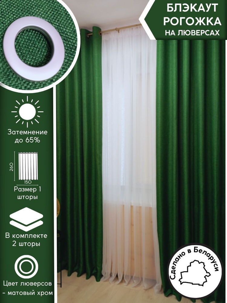 Модный Текстиль Комплект штор 260х300см, Ярко-зелёный #1