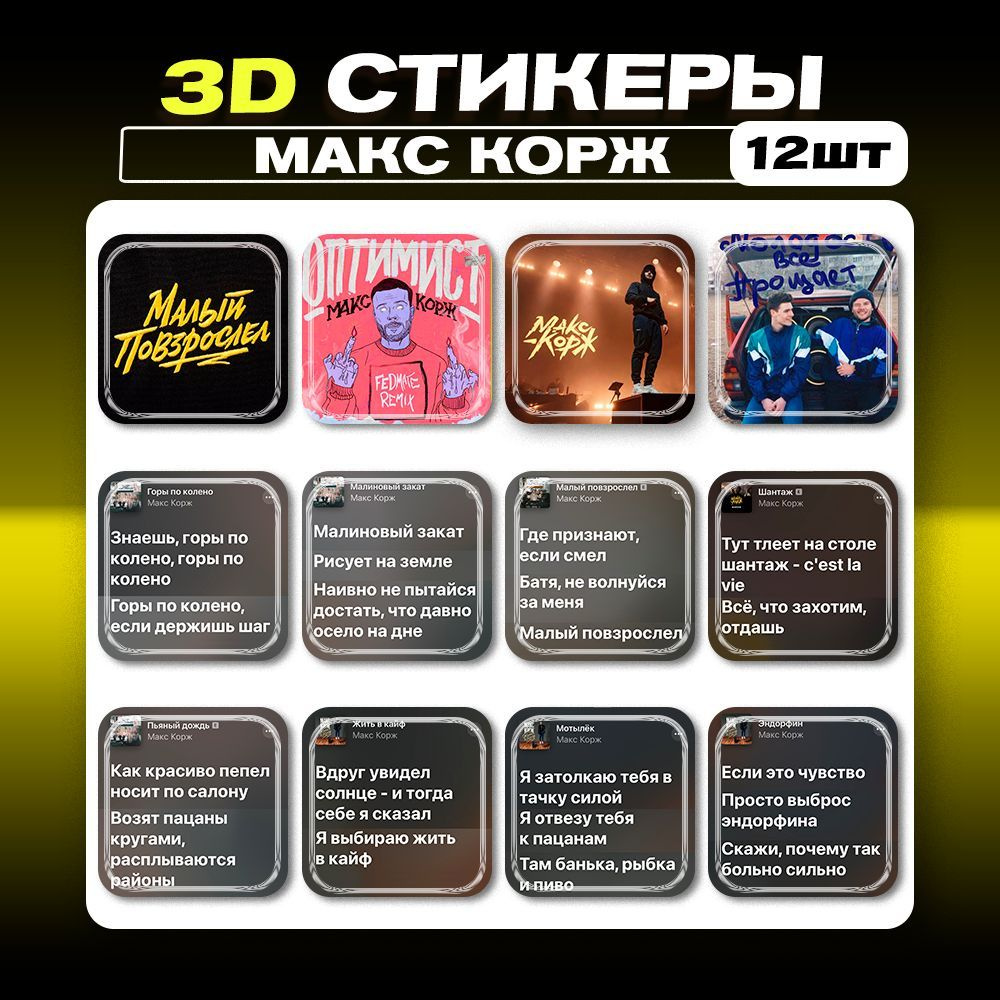 3D стикеры Макс Корж 3д наклейки на телефон - купить с доставкой по  выгодным ценам в интернет-магазине OZON (969851101)