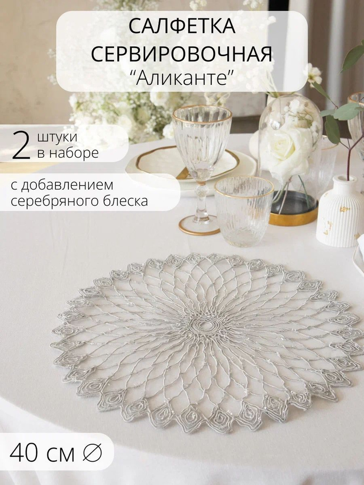 MOLLI textile home Набор сервировочных салфеток Полиэстер 40x40см, 2шт.  #1