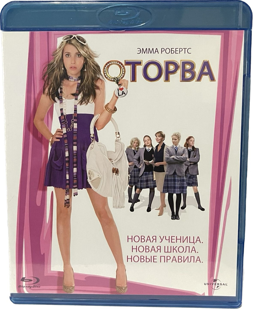 Оторва (Диск Blu-Ray лицензия)