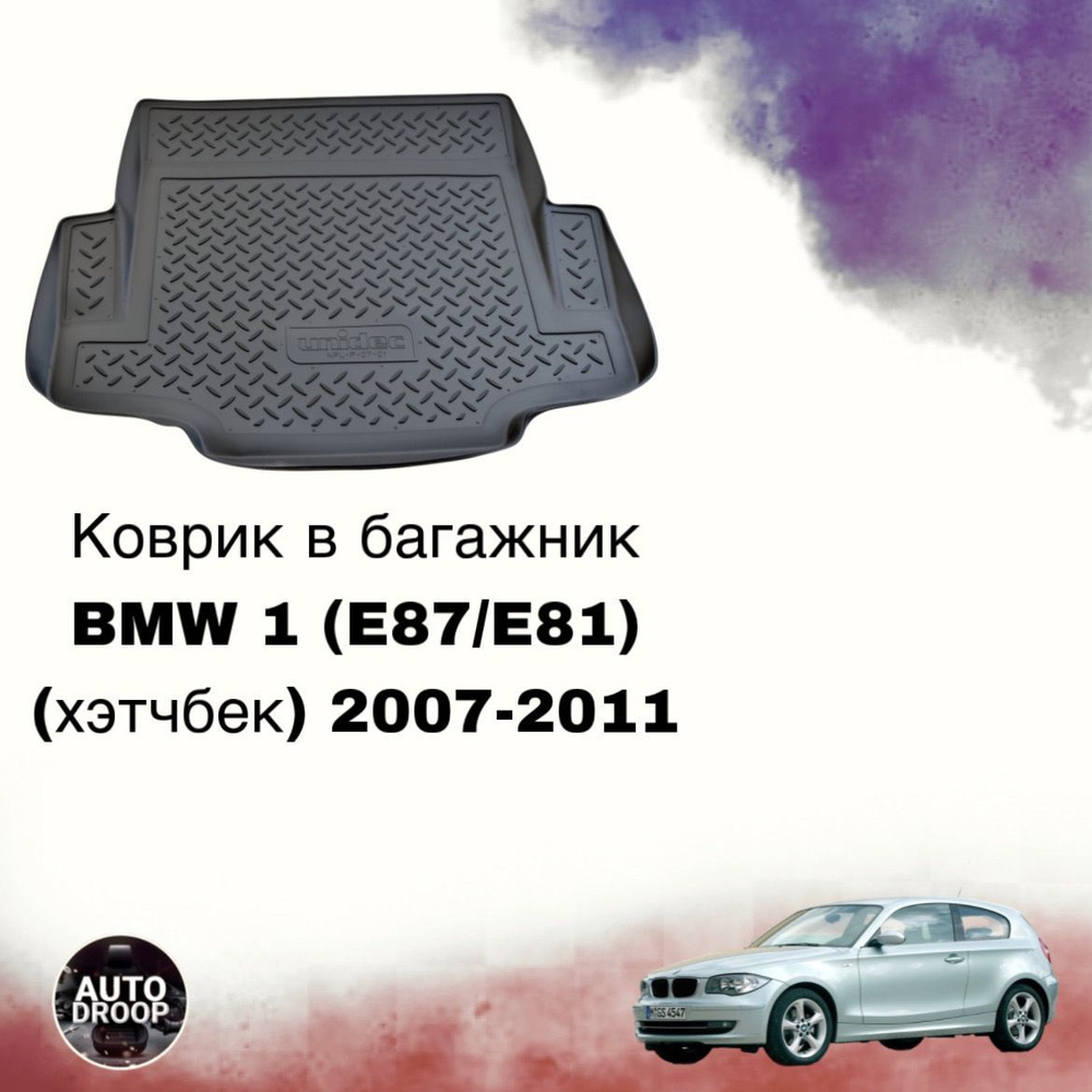 Коврик в багажник BMW 1 (E87/E81) (хэтчбек) 2007-2011 / коврик в багажник бмв 1  #1