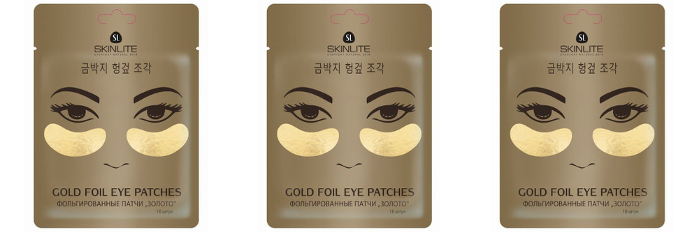 Skinlite Фольгированные патчи для кожи вокруг глаз Gold Foil Eye Patches, 10 шт в уп, 3 уп  #1