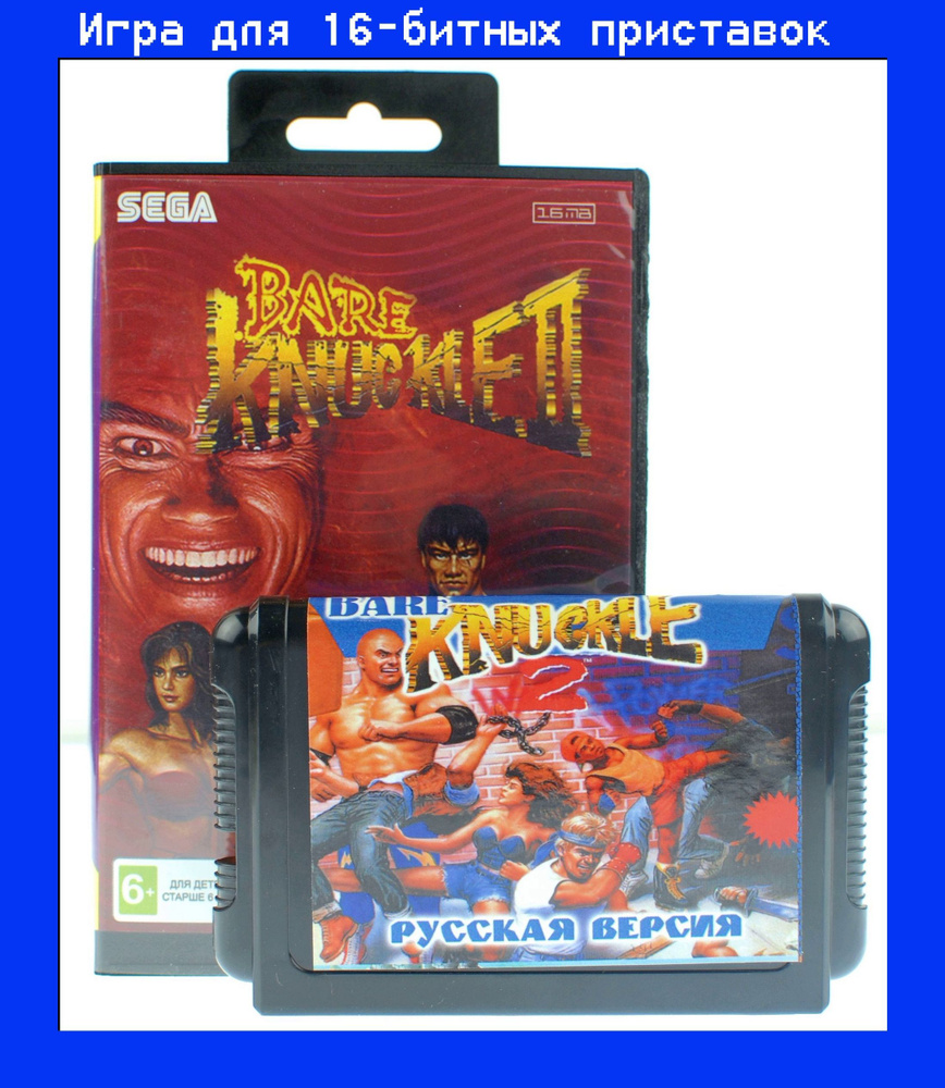 Игра BARE KNUCKLE 2 для SEGA 16bit Русская версия #1