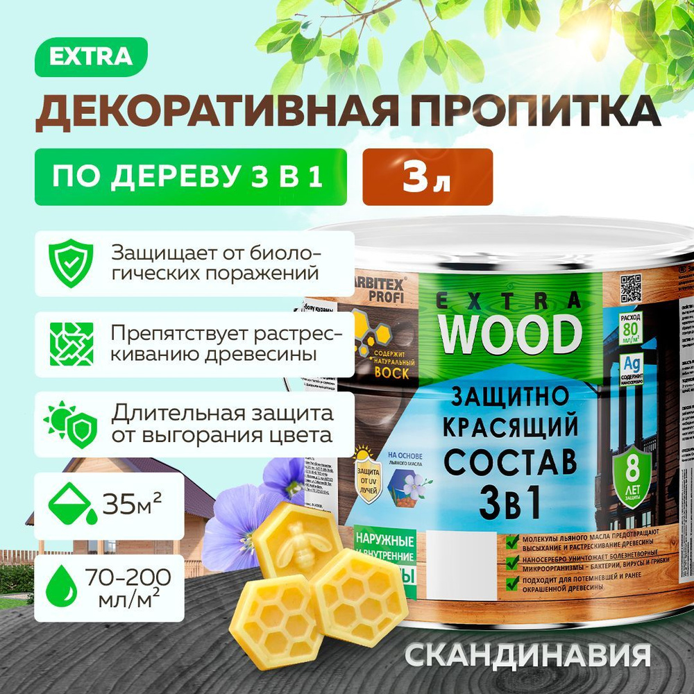 Пропитка для дерева алкидная 3 в 1 FARBITEX PROFI WOOD EXTRA деревозащитная и водоотталкивающая, Цвет: #1