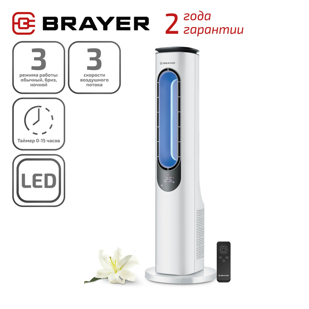 Вентилятор колонный BRAYER BR4950 с пультом дистанционного управления  #1