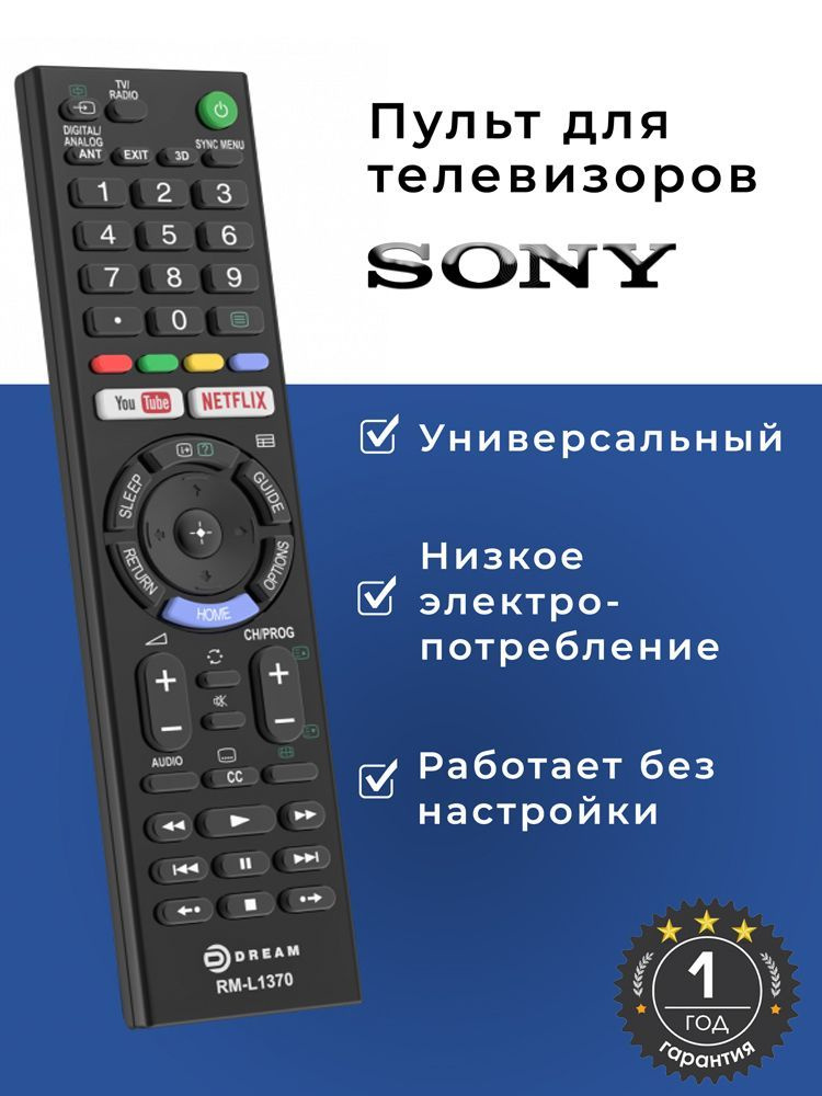 Пульт ДУ/ дистанционного управления/ универсальный для телевизоров SONY/ пульт СОНИ, DREAM RM-L1370 (LCD, #1