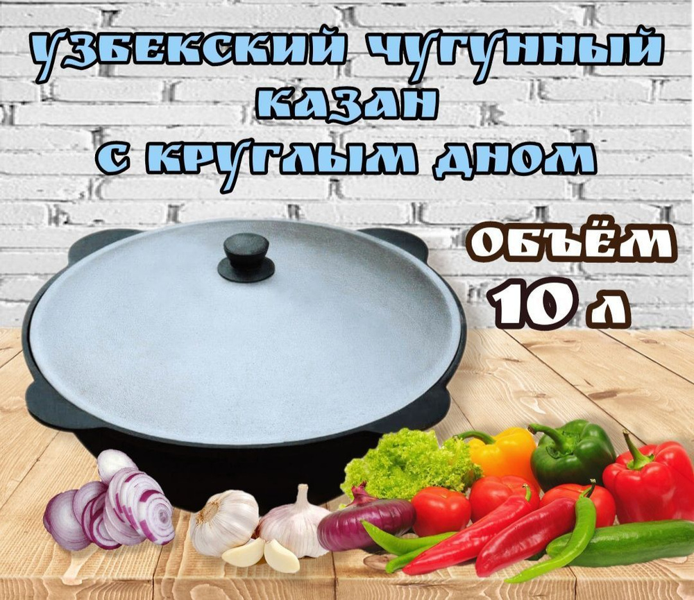 Наманган Казан, 10 л #1