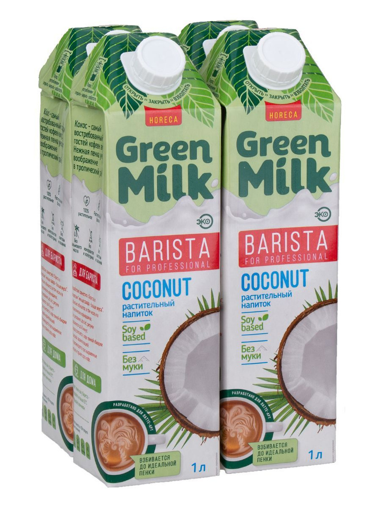 Напиток Кокосовый НАБОР 4 шт по 1 л. Coconut Barista из растительного ...