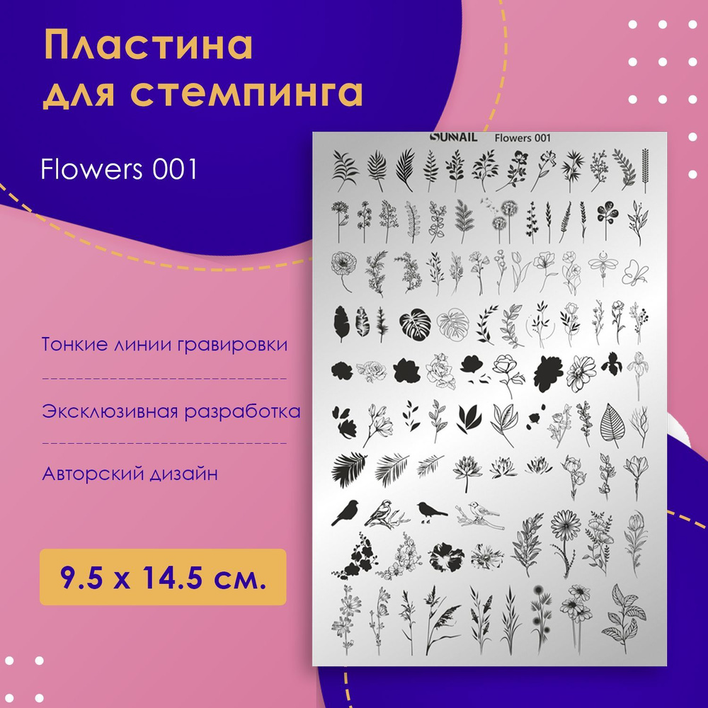 Пластина для стемпинга Flowers 001, 9.5 х 14.5 см #1