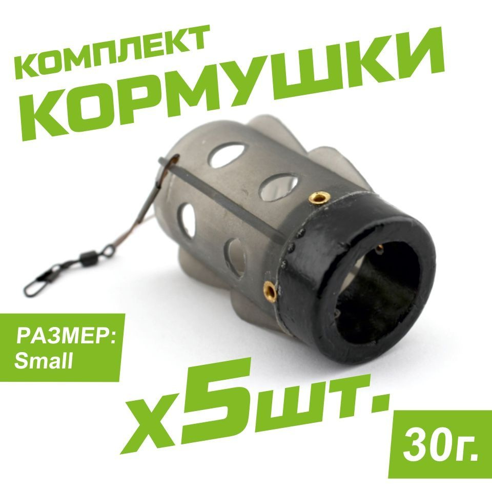 5 Шт. Кормушка Aquatic Dyna Distance Feeder HH551-30 (размер: Small, вес 30 гр) #1