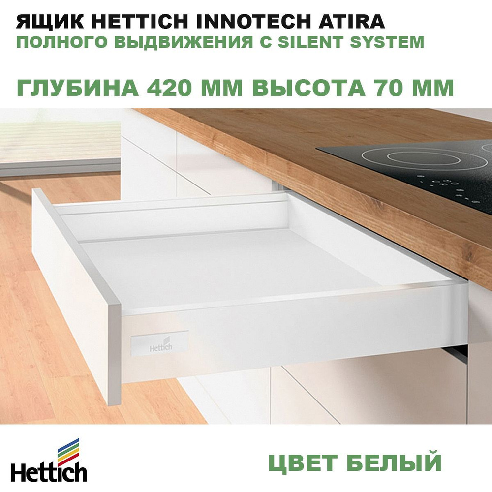 Ящик Hettich 420 мм высота 70 мм белый InnoTech Atira полного выдвижения с Silent System 9230047  #1