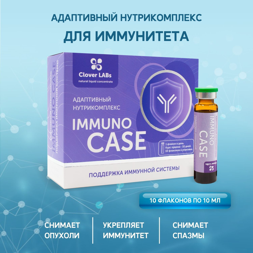 Нутрикомплекс Immuno Сase поддержка иммуной системы #1