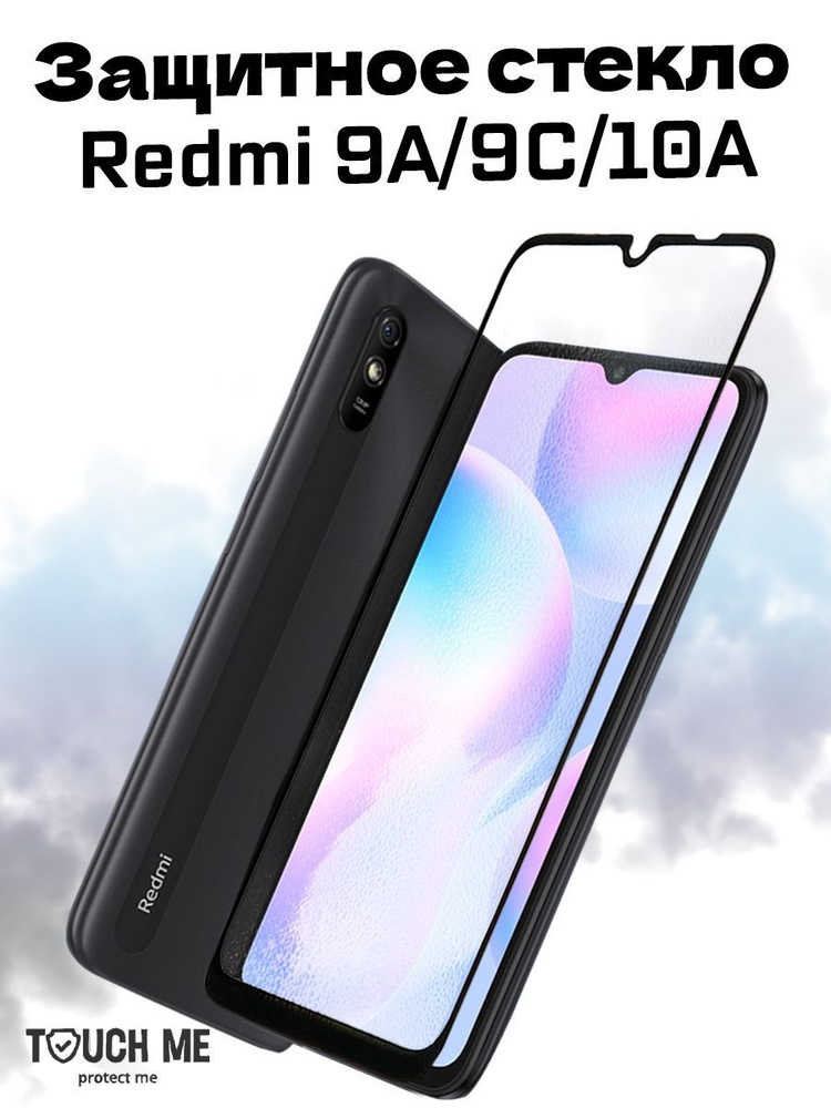 Защитное стекло для Xiaomi Redmi 9A 9C 10А, Samsung Galaxy A23, A13, A12, A03 (Ксиоми Сяоми Редми 9А #1