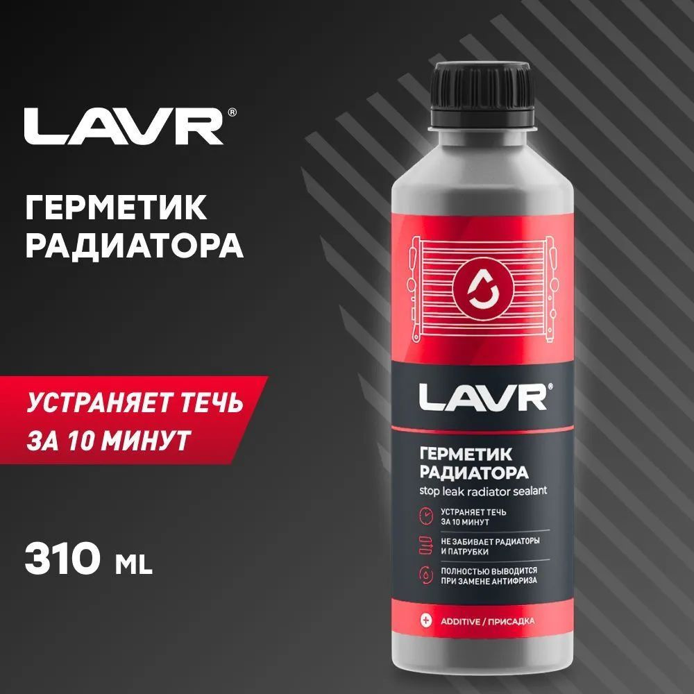 Герметик радиатора LAVR, 310 мл / Ln1105 #1