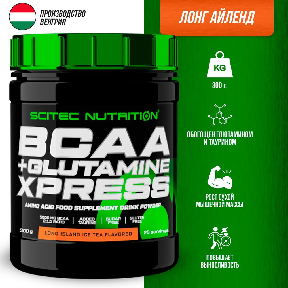 Аминокислотный комплекс Scitec Nutrition BCAA + Glutamine Xpress 300 г (Лонг-айленд)  #1