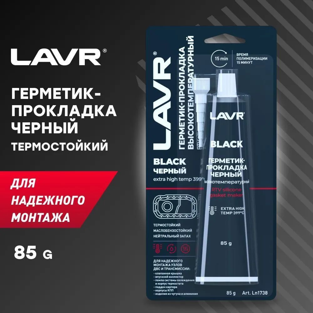 LAVR MOTO Герметик-прокладка черный высокотемпературный Black, 85 г  #1