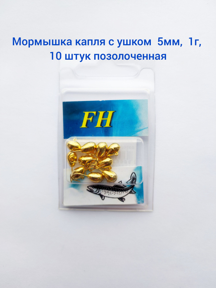 FH Мормышка, 0.9 г #1