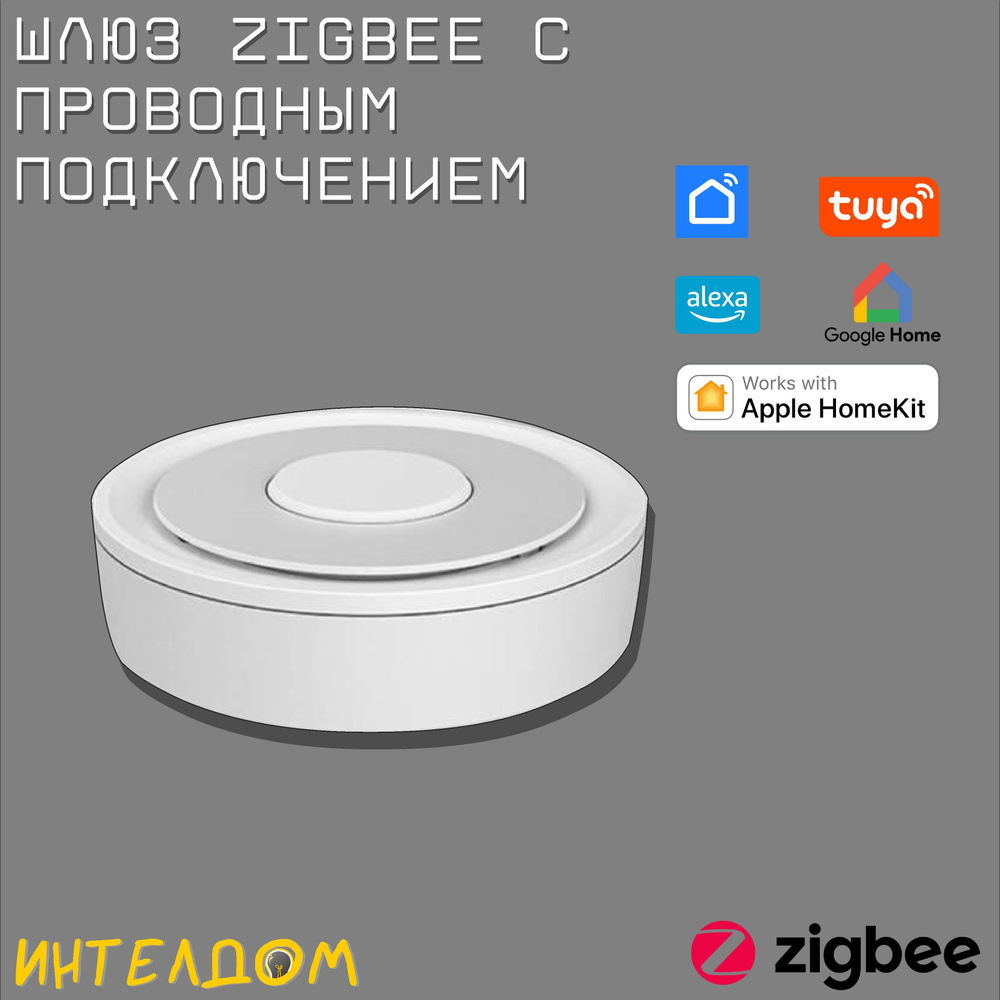 Проводной хаб Zigbee с Apple HomeKit / Zigbeeшлюз купить с доставкой