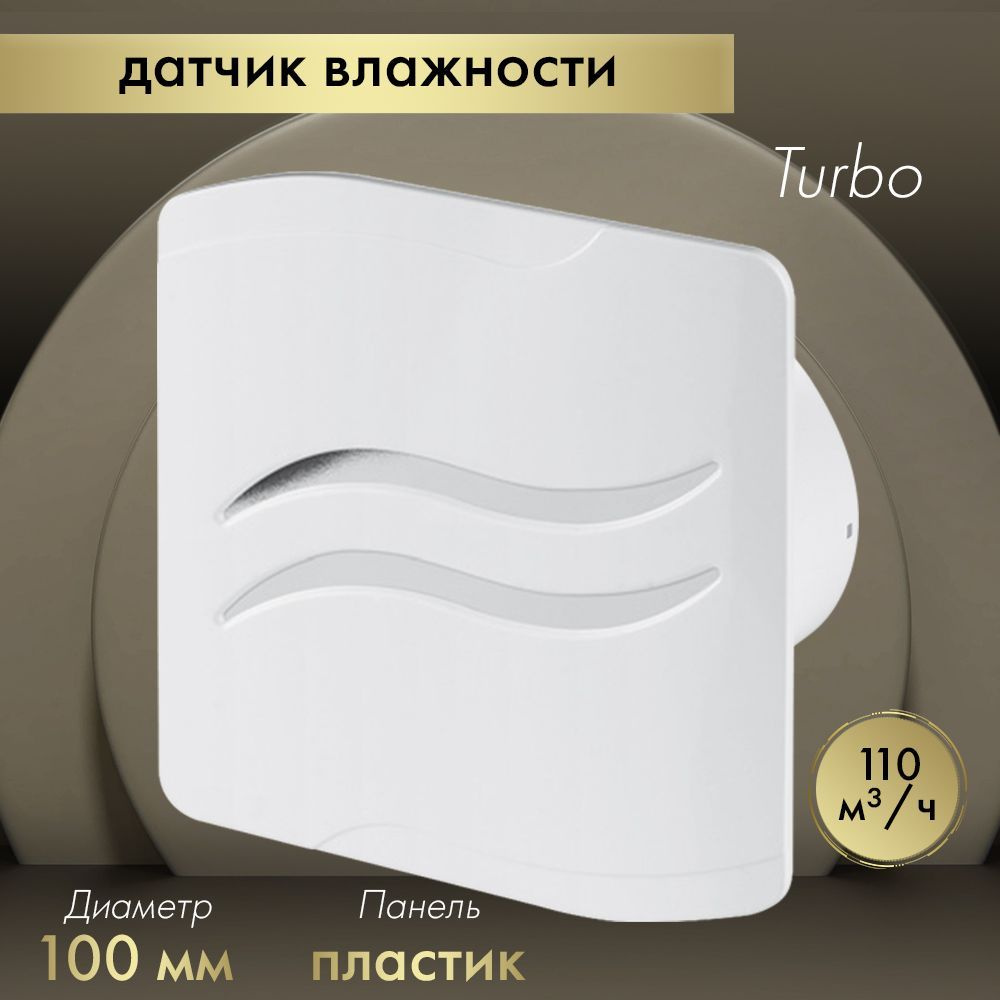 Вытяжной вентилятор Awenta System+ Turbo 100H / KWT100H-PSB100 белый #1