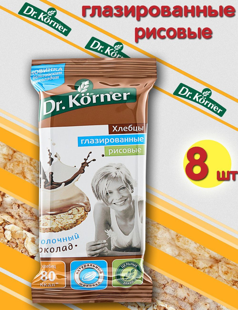 Хлебцы Dr.Korner Рисовые с молочным шоколадом #1