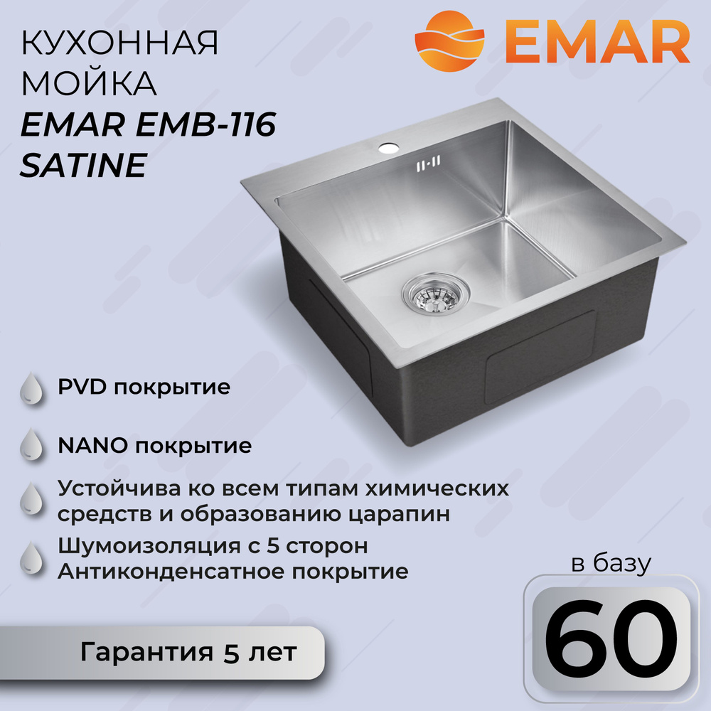 Кухонная мойка Emar с PVD покрытием EMB-116 PVD Nano Satine #1