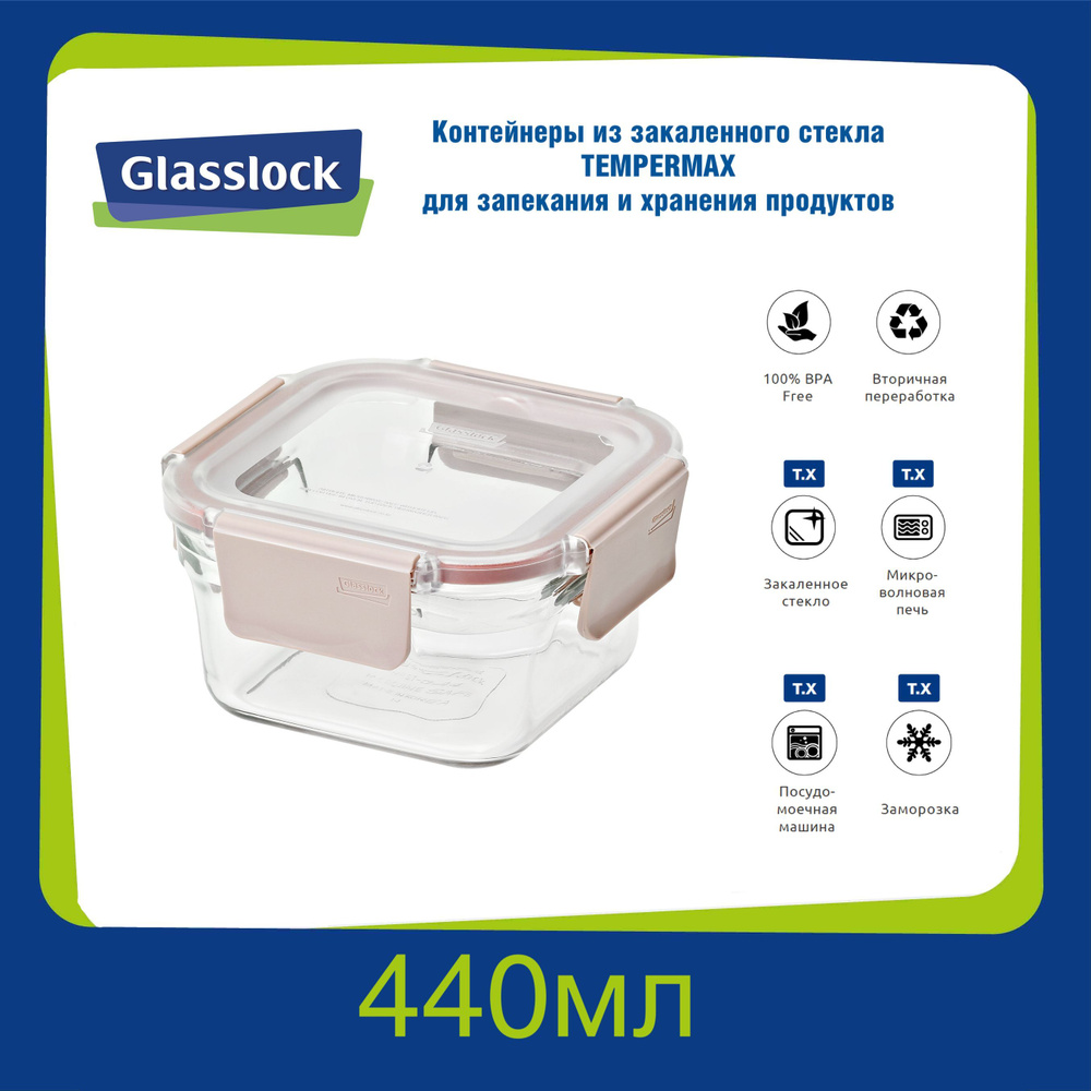 Контейнер Glasslock ORST-044P Sandy pink 440ml квадратный, закаленное стекло, для: хранения, духовки #1