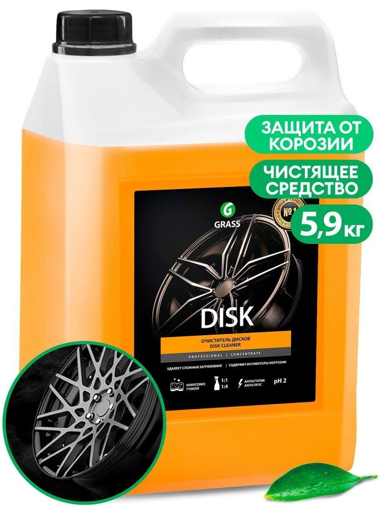 Очиститель дисков GRASS средство для колесных дисков "Disk" 5,9 кг  #1