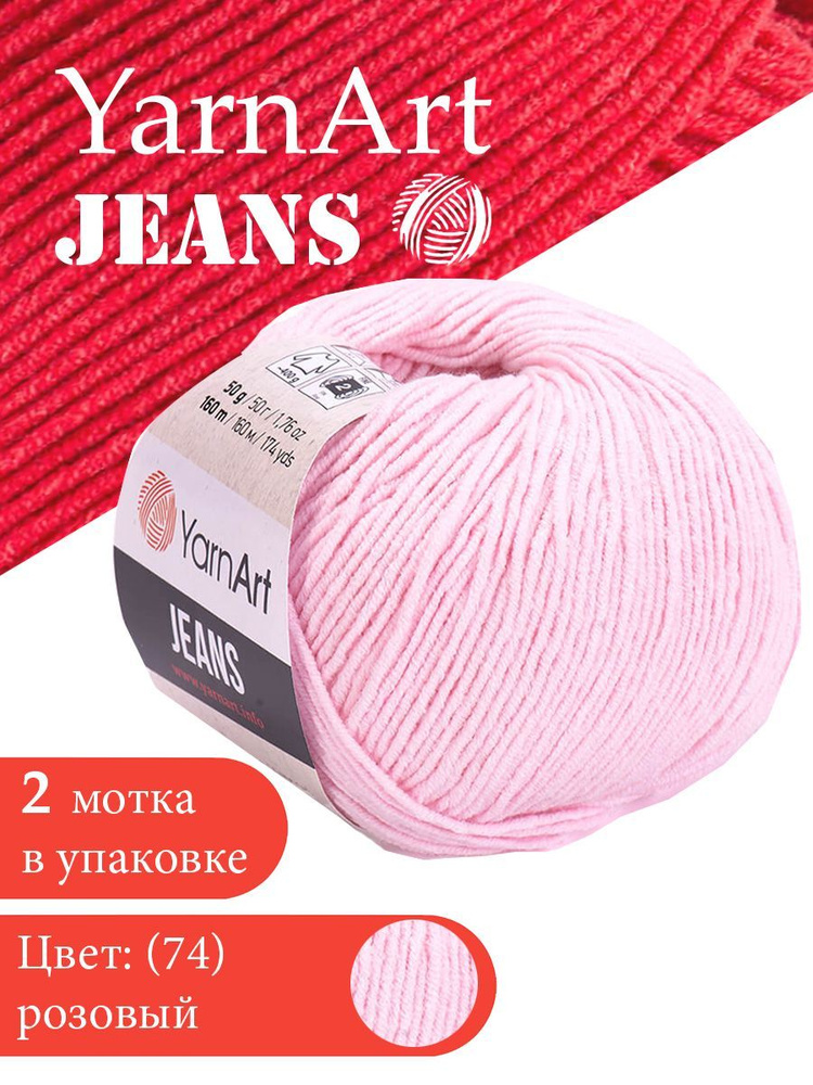 Yarnart Jeans цвет 74 розовый 2 мотка Ярн арт джинс #1