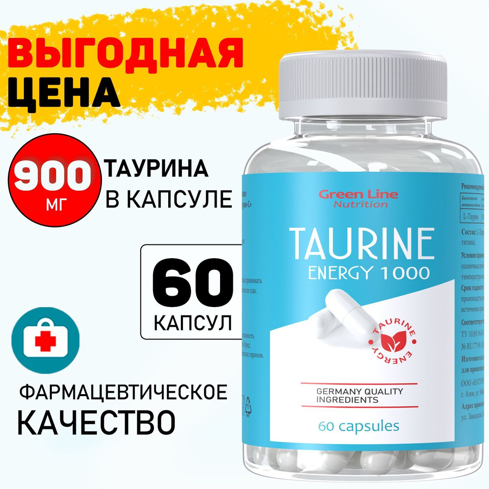 Таурин-c в капсулах Taurine-s 1000 мг, витамины для повышения энергии и  выносливости, энергетик, спортивное питание, бад для зрения, аминокислота  спортивная 60 капсул - купить с доставкой по выгодным ценам в  интернет-магазине OZON (