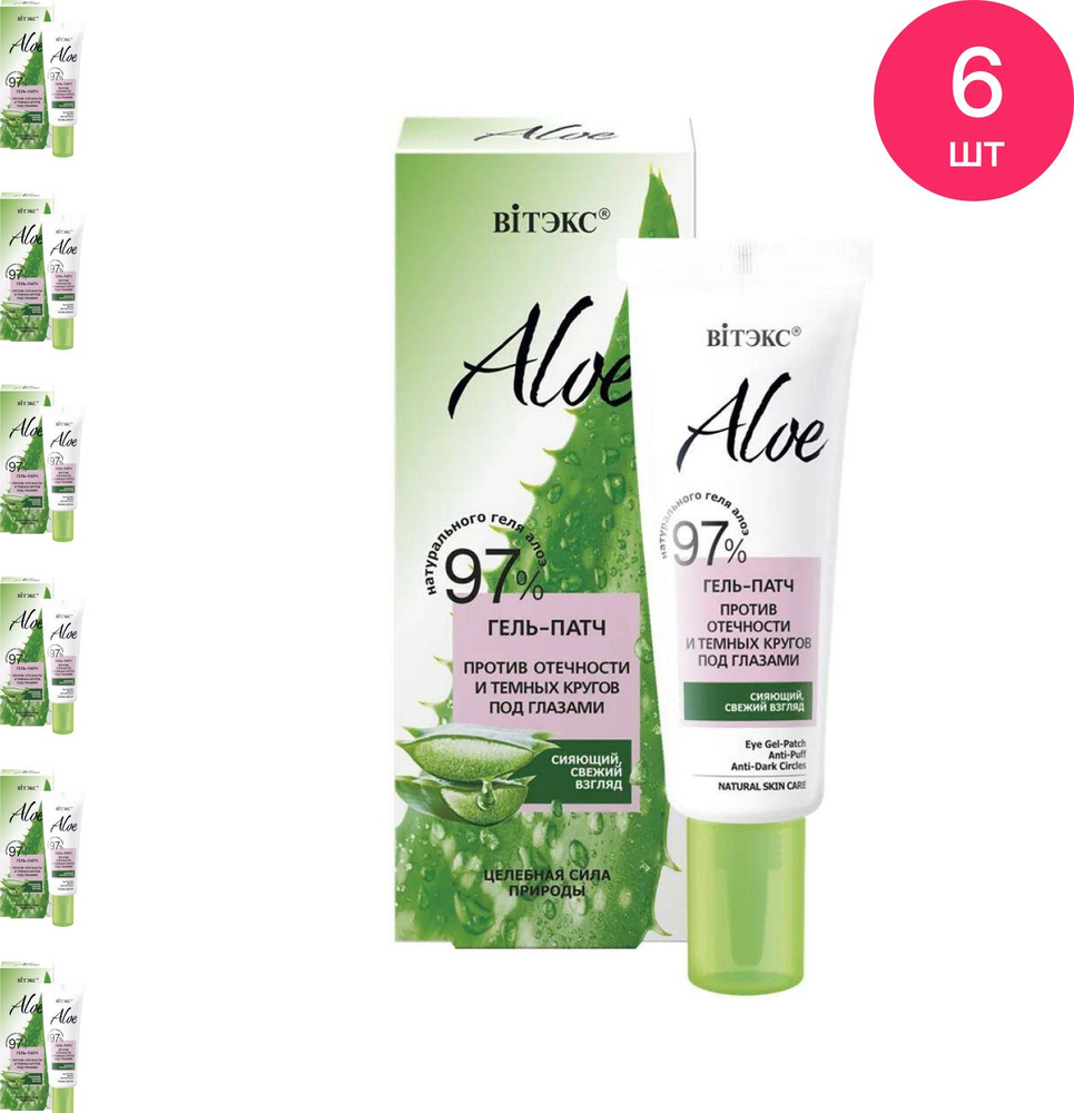 Витэкс Гель-патч против отечности и темных кругов под глазами с соком ...