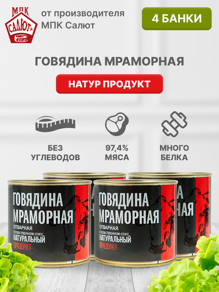 Говядина мраморная отварная ЗОЖ "Натур продукт" мясные консервы, тушенка 250 гр 4 шт  #1