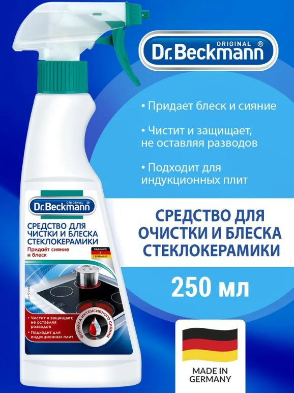 Чистящее средство Dr. Beckmann для очистки стеклокерамики, 250 мл.  #1