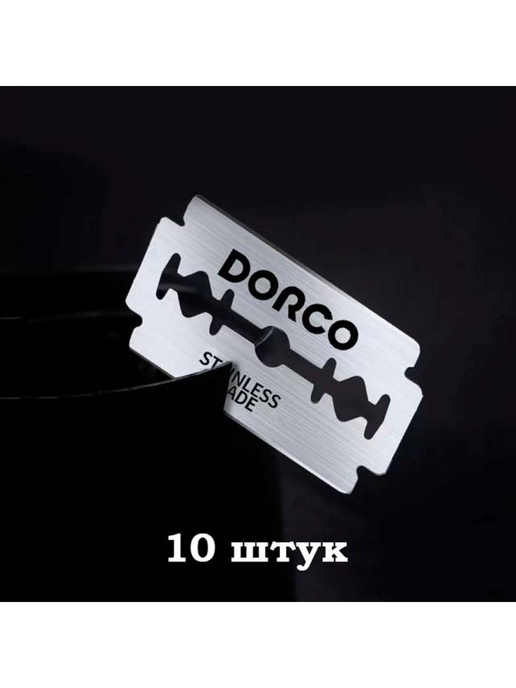 Лезвия Dorco двусторонние классические 10 штук #1