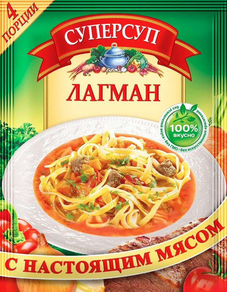 Суперсуп суп быстрого приготовления Лагман, с настоящим мясом, без усилителей вкуса и ГМО, 70 г.  #1