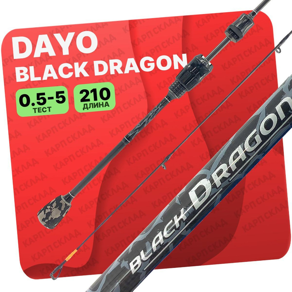 Спиннинг DAYO Black Dragon 2.10м 0.5-5гр #1