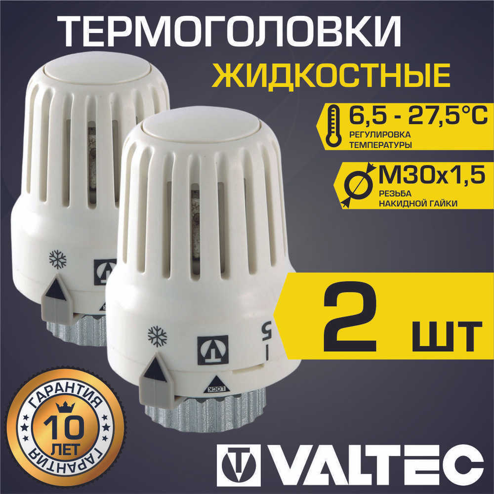 Термоголовка для радиатора М30x1,5 жидкостная VALTEC, 2 шт (диапазон  регулировки t: 6.5-27.5 градусов) / Термостатическая головка на батарею  отопления, арт. VT.3000.0.0 - купить в интернет-магазине OZON по выгодной  цене (1015862342)