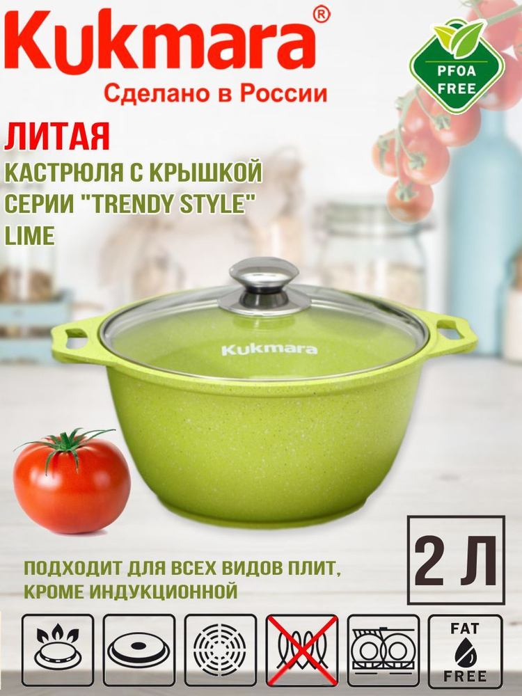 Кастрюля Kukmara 2,0л со стеклянной крышкой "Trendy style" (lime) к21tsl  #1