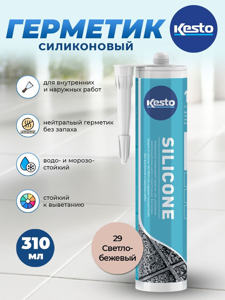 Герметик силиконовый санитарный KESTO SILICONE 29 светло-бежевый 310 мл.  #1