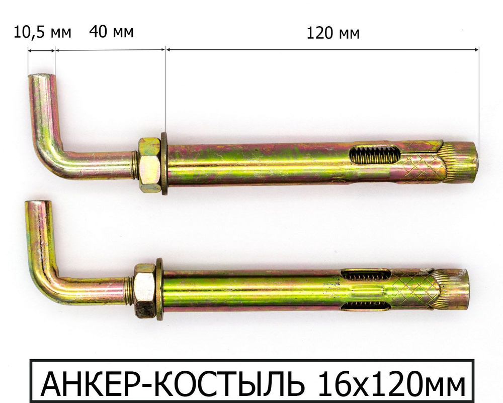 Анкер-костыль 16х120 для бойлера 300 литров, 2 шт. #1