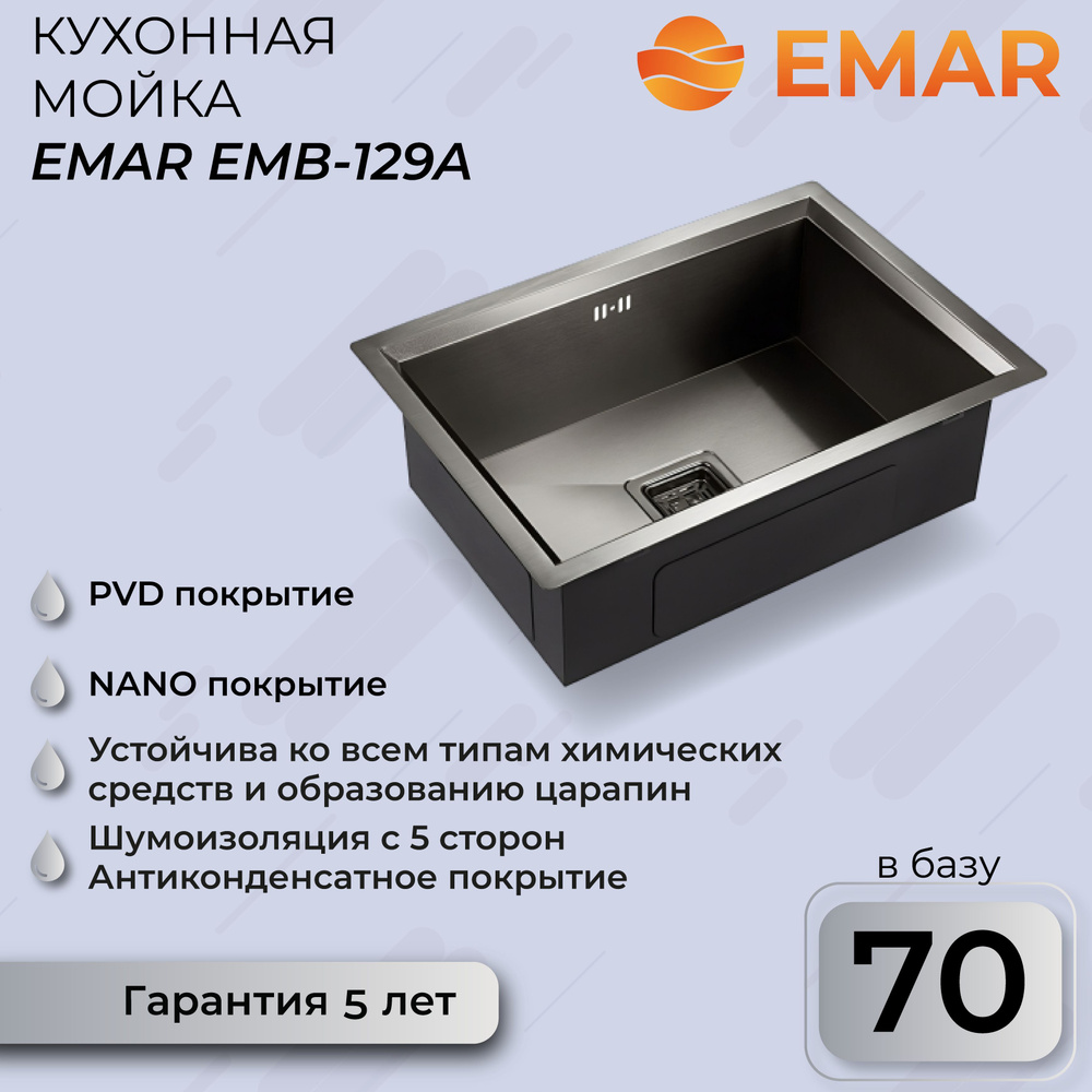 Кухонная мойка Emar с PVD покрытием EMAR EMB-129A NANO DARK #1