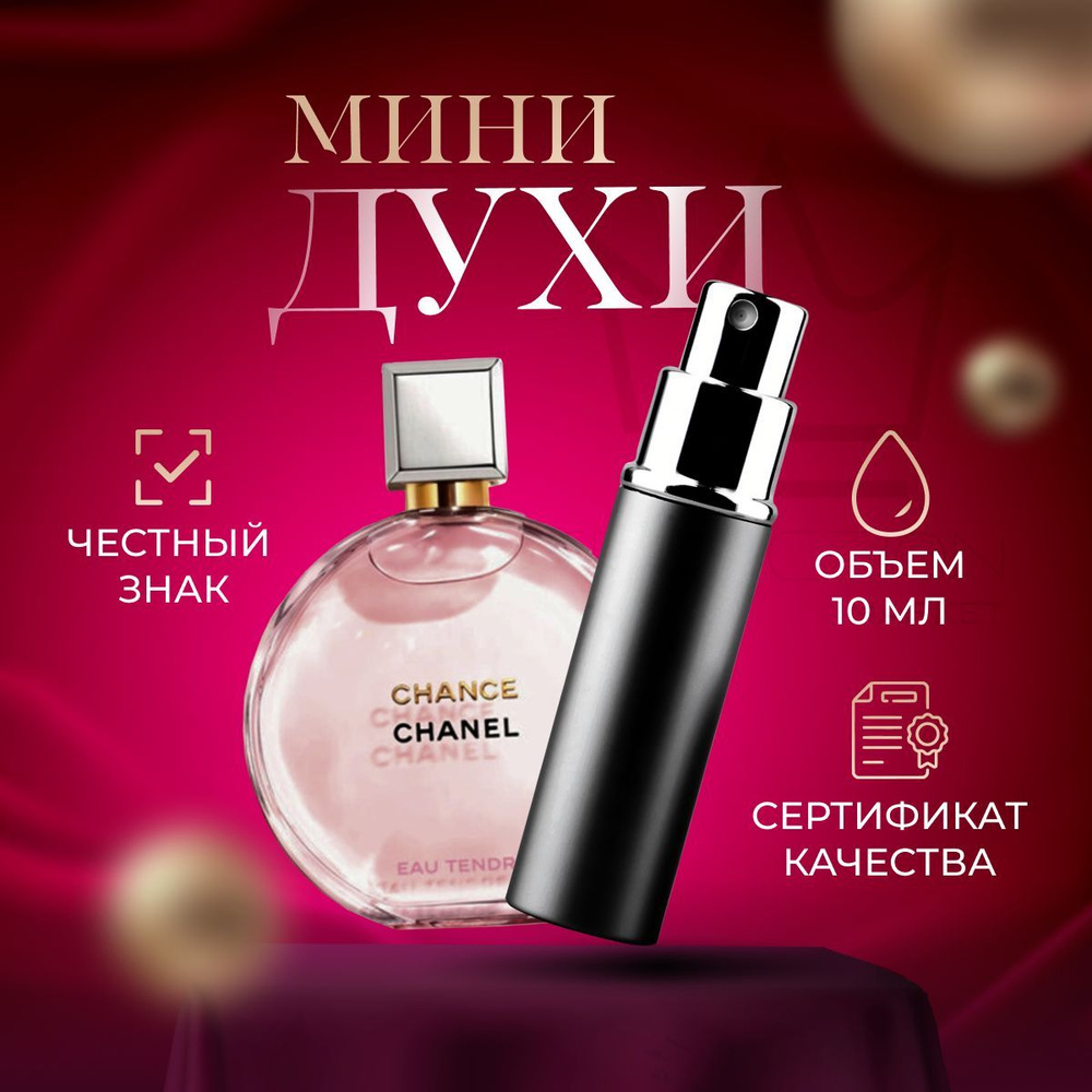 Chanel Chance Tendre Parfum Вода парфюмерная 10 мл #1