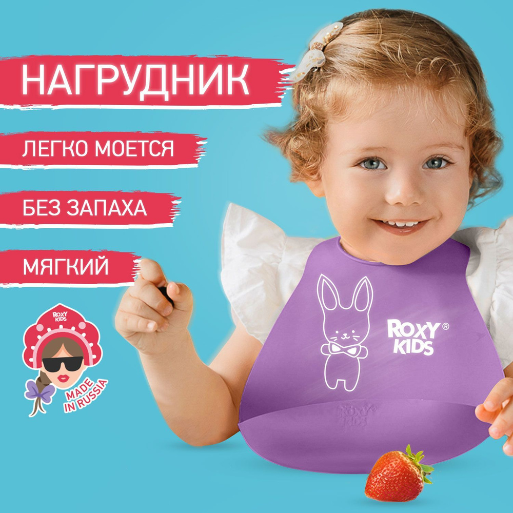 ROXY-KIDS Нагрудник для кормления детский силиконовый с карманом / Слюнявчик с кармашком для малыша, #1
