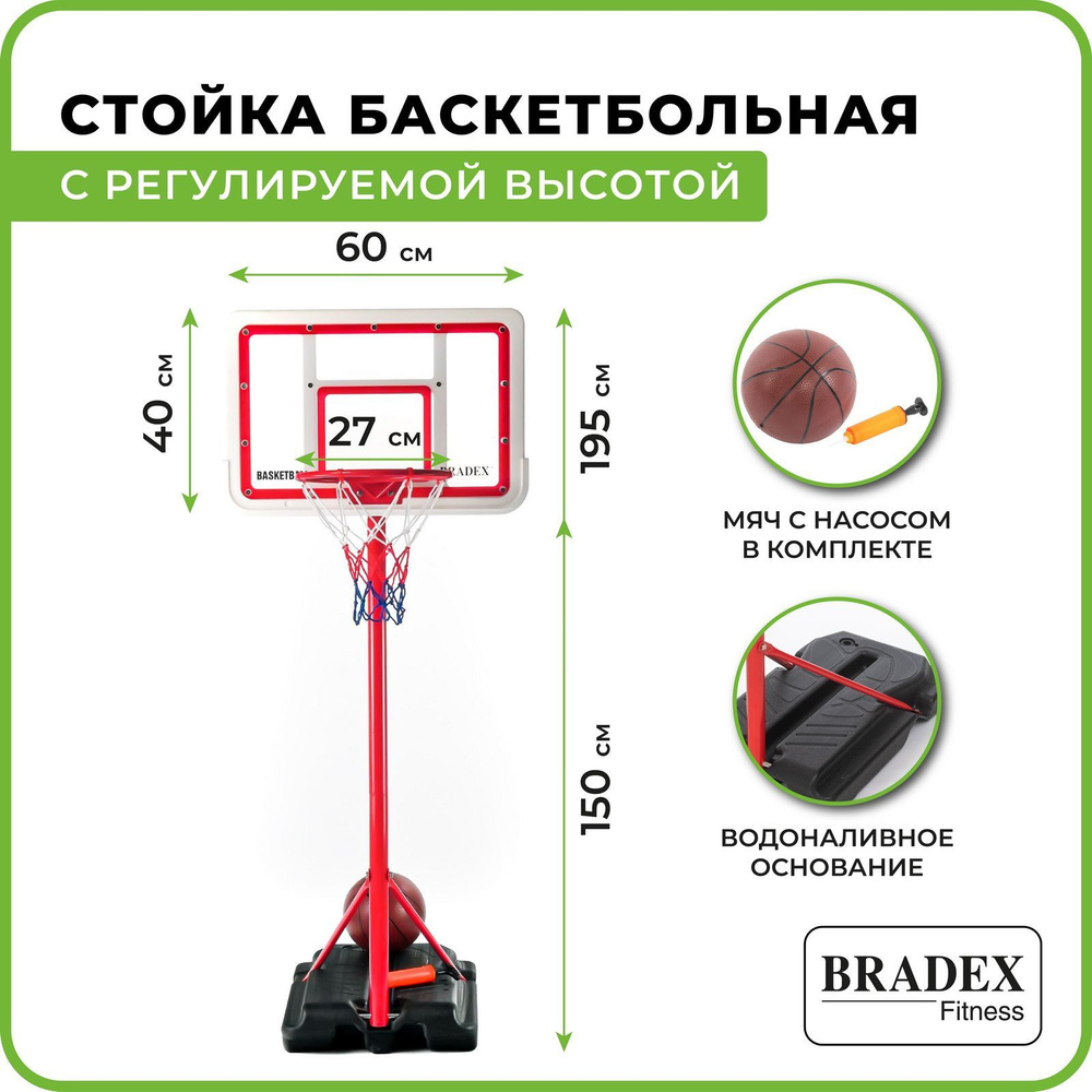 Bradex Баскетбольная стойка #1