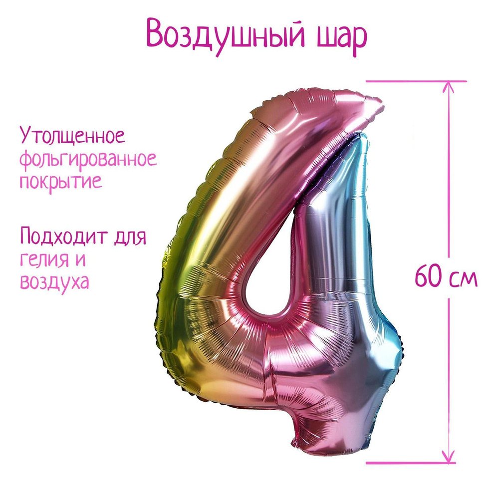 Шар фольгированный 32" Страна Карнавалия "Цифра 4", градиент фиолетовый, для праздника  #1