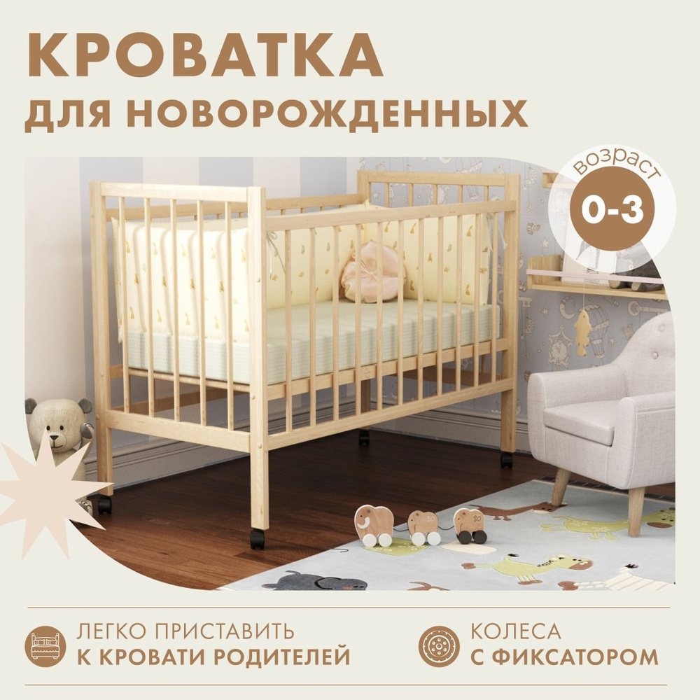 Кроватка для новорожденных 120х60 детская деревянная без матраса  #1