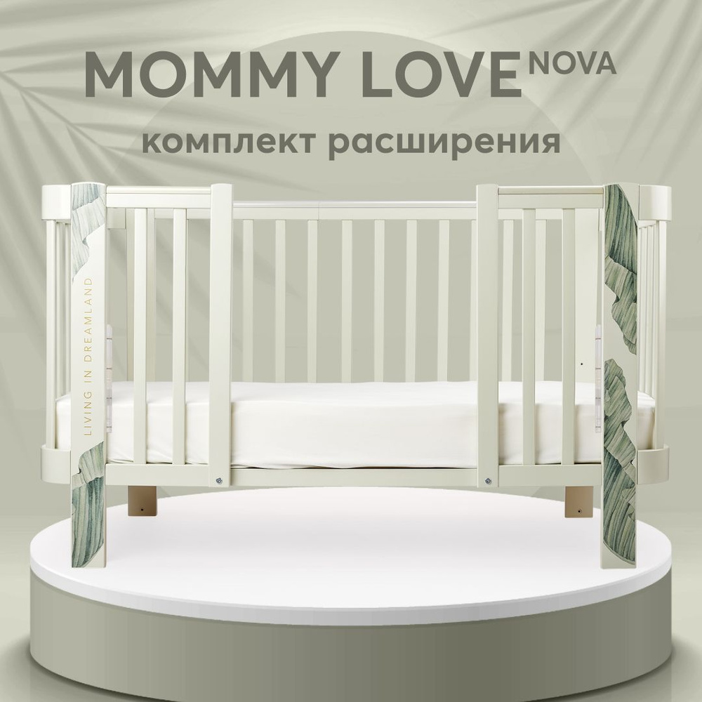 95029, Комплект расширения для люльки раздвижной Happy Baby Mommy Love, зеленый  #1