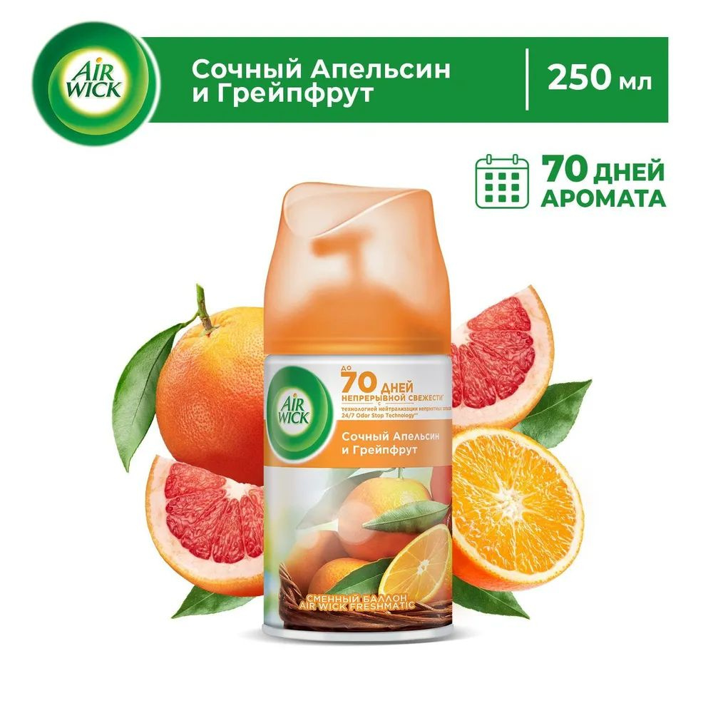 Сменный баллон освежителя воздуха AirWick FRESHMATIC PURE, сочный апельсин и грейпфрут, 250 мл  #1