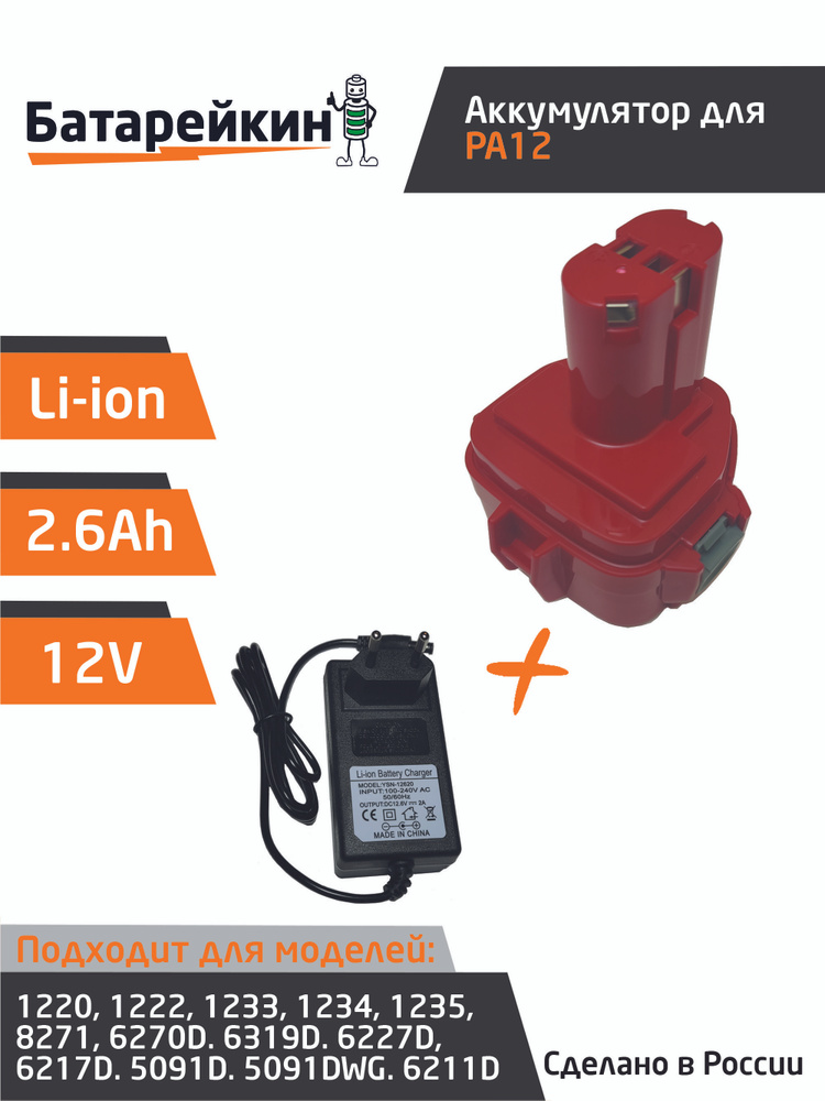 Аккумулятор для электроинструмента 12V 2.6Ah Li-Ion (1220, 1222, 1233, 1234, 1235, 62171, 8271, 6270D) #1