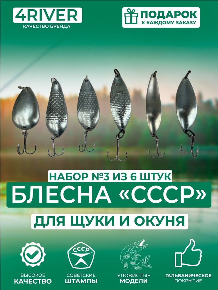 Блесны СССР Набор №3 из 6 колебалок для рыбалки на щуку #1