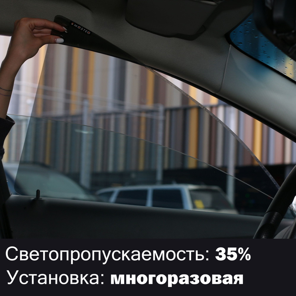 Съемная тонировка лобового стекла автомобиля - плюсы и минусы